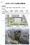 수송구역 1-2지구 정비사업 통합심의위원회 통과
