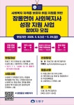 “예비 사회복지사 취업문 활짝” 도봉구, 취업 원스톱 지원