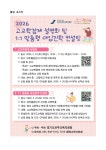 파주교육지원청, ‘2026 고교학점제 설명회 및 1:1 맞춤형 대입진학 컨설팅’개최