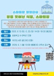 인천광역시교육청주안도서관, ‘스마트팜 코딩 교실’ 운영