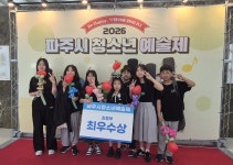 파양초등학교, ‘밴드부’ 파주시청소년예술제 초등부 최우수상 수상