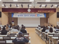 경기도구리남양주교육지원청, 「슬기로운 고등학교 교육과정 톺아보기」고교학점제 학부모 연수 운영