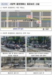서울시, 사당역 중앙정류소에 맞춤형 횡단보도 신설…혼잡 줄고 이동 편해진다