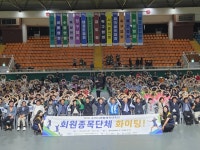 제22회 순천시 생활체육대축전 성료