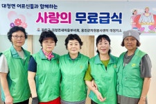 대청면 어르신들과 함께하는 사랑의 무료급식 나눔실천