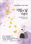 부산시, 「제9회 일본군 ′위안부′ 피해자 기림의 날 기념행사」 개최