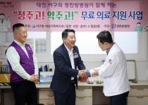 대전 서구, 정한방병원 ‘정주고! 약주고!’ 찾아가는 의료서비스 추진