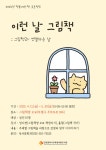 지역서점 연계 강연 ‘이런 날 그림책’ 참여자 모집 인천광역시교육청부평도서관,  지역서점 연계 강연 ‘이런 날 그림책’  참여자 모집