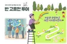 2025 대전시티투어 전면 개편 감성·체험형 코스로 달린다 2025 대전시티투어 전면 개편  감성·체험형 코스로 달린다