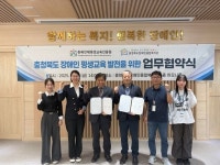 충북인재평생교육진흥원, 충청북도장애인종합복지관과 업무협약 체결