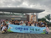 광명교육지원청, 가족의 힘, 인성을 키우다 ‘다복한 힐링 가족캠프’ 운영 광명교육지원청, 가족의 힘, 인성을 키우다  ‘다복한 힐링... 