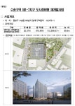 수송구역 제1-7지구 정비사업 통합심의위원회 통과···사업 본격화