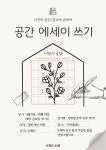 인천광역시교육청부평도서관, ‘공간 에세이 글쓰기’ 참여자 모집