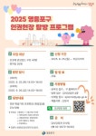 모두가 존중받는 세상…영등포구, 인권공감축제 ‘휠더월드’ 개최