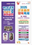 군포시, 제37회 군포 시민의 날 기념 군포올래 행복축제 개최