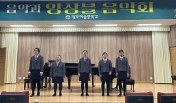 광주예술중학교, ‘2025학년도 앙상블 음악회’ 성료