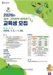 용인특례시, 2026년 용인그린대학‧대학원 교육생 모집