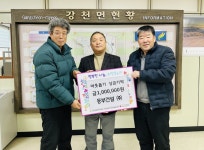 동부건설㈜, 강천면에 이웃돕기 성금 100만 원 기탁