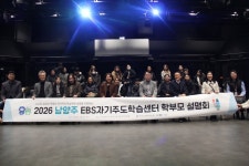 구리남양주교육지원청, 남양주 EBS 자기주도학습센터 학부모 설명회 개최 구리남양주교육지원청,  남양주 EBS 자기주도학습센터 학부모... 