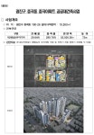 중곡아파트, 348세대 재건축 본격 추진… 강북권 개발 활성화