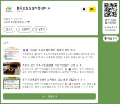 대전 중구, ‘중구건강생활지원센터 카카오톡 채널’ 개설