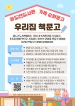 인천광역시교육청화도진도서관, ‘우리집 책문고’ 참가 가족 모집 인천광역시교육청화도진도서관,  ‘우리집 책문고’ 참가 가족 모집