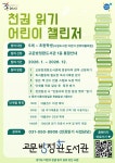 구리시 교문방정환도서관, “천 권 읽기 어린이 챌린저” 참가자 모집
