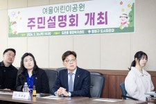 성남시의회, 여울어린이공원 주민설명회 참석