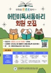 인천광역시교육청신트리도서관, ‘어린이 독서동아리’ 회원 모집