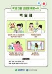 대전시, 새학기 학생 감염병 예방 강화