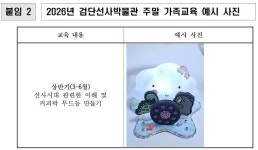 “새 학기, 박물관서 놀자”…인천시, 주말 가족 교육 ‘선사랑 놀자!’ 운영