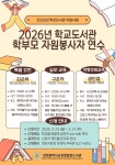 인천광역시교육청중앙도서관, ‘학교도서관 학부모 자원봉사자 연수’ 운영