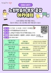 “아이의 속도를 이해하는 시간”… 영등포구, ‘느린학습자 부모 공감 아카데미’ 운영 “아이의 속도를 이해하는 시간”…  영등포구... 