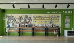 파양초등학교, 그림책으로 여는 IB탐구 책읽기 프로젝트 운영