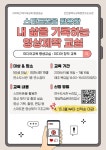 인천광역시교육청연수도서관, ‘내 삶을 기록하는 영상제작 교실’ 운영