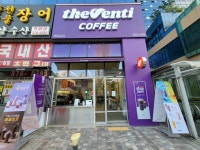 매장찾기 - 더벤티(theventi) 더벤티 (theventi)