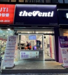 매장찾기 - 더벤티(theventi) 더벤티 (theventi)