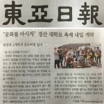 문화를 마시자 경산 대학로 축제 내일 개막 > 언론뉴스 | 대경대학교 대경대학교