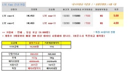 통신제품 : KT LTE egg +A, LTE egg +C  LTE 에그 단독특가! 상품 상세보기
