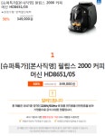 끝)오늘의 뽐뿌 커피머신 | 투데이스피피시 끝)오늘의 뽐뿌 커피머신 | 투데이스피시