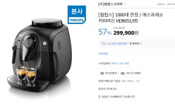 오늘의 뽐뿌 커피머신 | 투데이스피피시 오늘의 뽐뿌 커피머신 | 투데이스피시