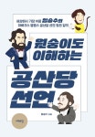 [원숭이도 이해하는 공산당 선언]을 출간했습니다. 이제 공산당 선언을 제대로 이해하며 읽을 수 있습니다. | 투데이스피피시 [원숭이도 이해하는... 