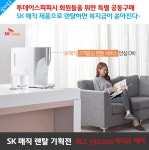 기타 : SK매직 렌탈 서비스  신청 후 상담[JK] 상품 상세보기