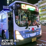 울 집앞 버스들인데........... | 투데이스피피시 울 집앞 버스들인데........... | 투데이스피시