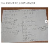 초딩이 만든 스마트폰 설명서 | 투데이스피피시 초딩이 만든 스마트폰 설명서 | 투데이스피시