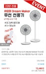 드림메이커 선풍기 결국 질렀습니다... ㅠㅠ-m | 투데이스피피시 드림메이커 선풍기 결국 질렀습니다... ㅠㅠ-m | 투데이스피시