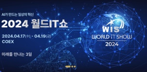 2024년 월드 IT쇼가 오늘부터 하네요 | 투데이스피피시 2024년 월드 IT쇼가 오늘부터 하네요 | 투데이스피시