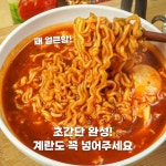 새로운신라면 레시피 | 투데이스피피시 새로운신라면 레시피 | 투데이스피시