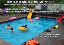 [종료] 7/12(금)~7/13(토) 투피 측도 펜션 번개 알림 | 투데이스피피시 [종료] 7/12(금)~7/13(토) 투피 측도 펜션 번개 알림 | 투데이스피시