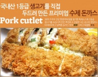 [돈까스클럽(김포강화점)] | 파트타임 모집합니다. 돈까스클럽 김포강화점 | 알바몬